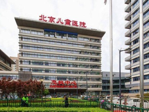 Beijing Children's Hospital, Capital Medical University