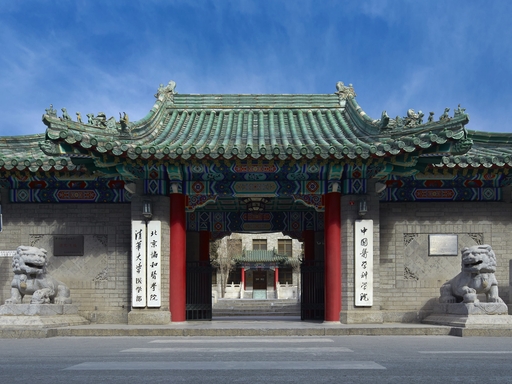Peking Union Medical College Hospital (PUMCH)